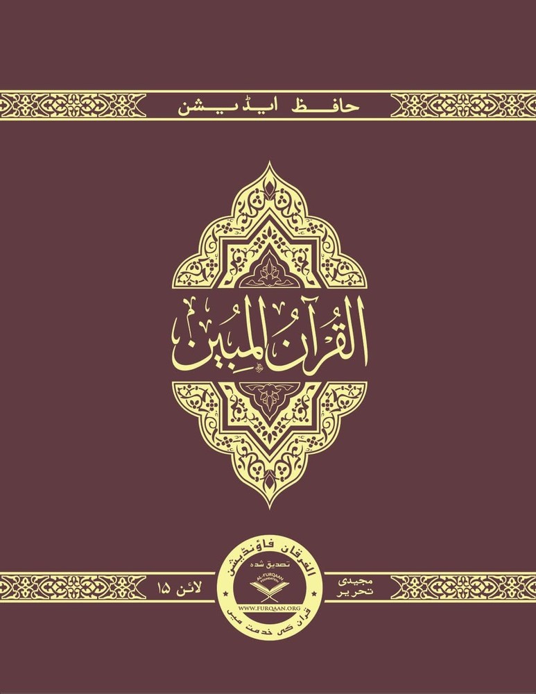 THE CLEAR QURAN SERIES WITH ARABIC TEXT MAJEEDI (INDO-PAK) S… Dr. Mustafa Khat