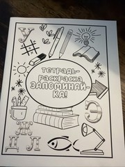 Russian Alphabet Coloring Pages | No screen activity | Kids Educational