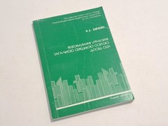 Book Reforming General Secondary Education Administration US Experience 2009 Ukr