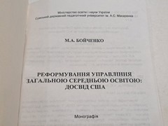 Book Reforming General Secondary Education Administration US Experience 2009 Ukr