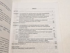 Book Reforming General Secondary Education Administration US Experience 2009 Ukr
