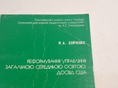 Book Reforming General Secondary Education Administration US Experience 2009 Ukr
