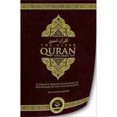 The Clear Quran with Arabic Text- Flexible Cover (5.5″ x 8.5″)