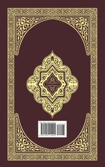 The Clear Quran English Only- Hardcover (Large Print Edition, 13.5″ x 9″)