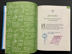 Ben Orlin – Math with Bad Drawings / Математика с дурацкими рисунками