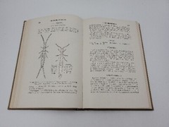 A Textbook of Entomology by Herbert H. Ross John Wiley & Sons, Inc. 1948 HB Book