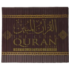 The Clear Quran Juz 1-30 with Arabic Text-Hardcover (12″ x 9.8″)|Majeedi 15 Line