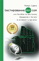 Тестировани