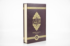 The Clear Quran With Arabic Text (Hardcover)